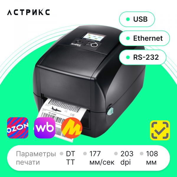 Принтер этикеток Godex RT700iW (TT, 203dpi, 108мм, USB/RS232/Ethernet)