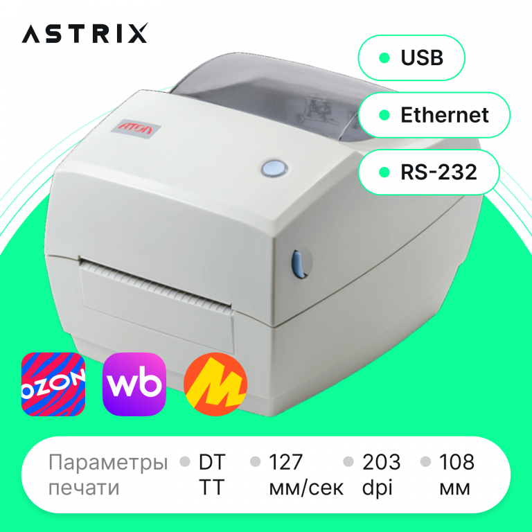 Принтер этикеток АТОЛ ТТ42