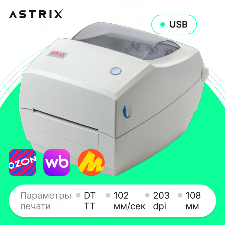 Принтер этикеток АТОЛ ТТ41