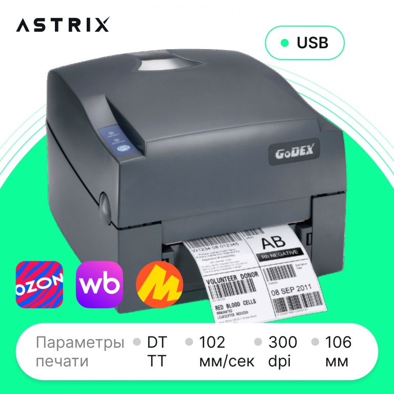 Принтер этикеток Godex G530 U