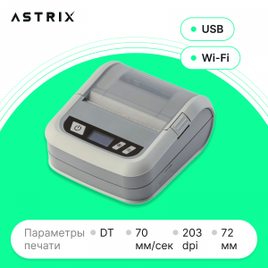 Принтер этикеток АТОЛ XP-323 W USB+Wi-Fi