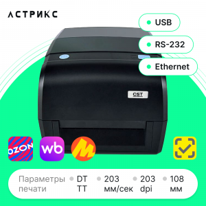 Принтер этикеток CST TP-48 (TT, 203dpi, 108мм, USB/Ethernet/RS-232)