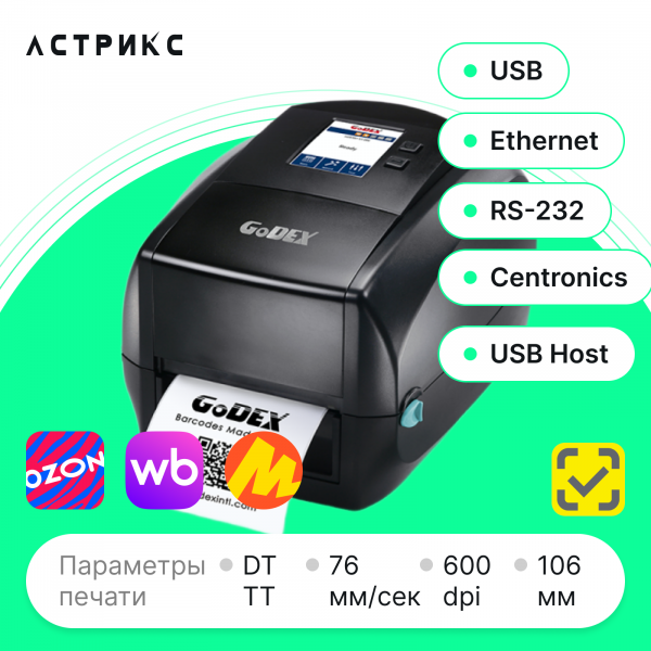 Принтер этикеток Godex RT863i (TT, 600dpi, 106мм, LCD, USB/RS232/Ethernet/WiFi)