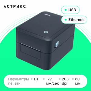Принтер этикеток HPRT SL32 (DT, 203dpi, 80мм, USB/Ethernet)