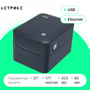Принтер этикеток HPRT SL32 (DT, 203dpi, 80мм, USB/Ethernet)