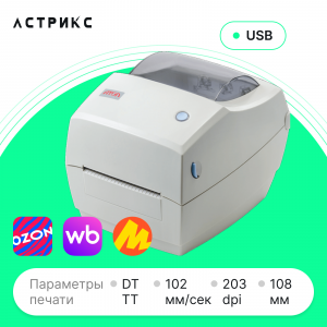Принтер этикеток АТОЛ ТТ41 (TT, 203dpi, 108мм, USB)