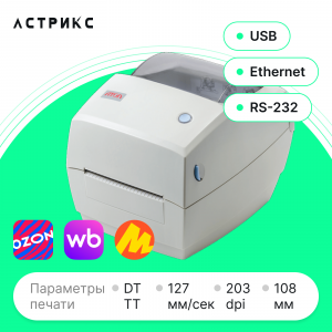 Принтер этикеток АТОЛ ТТ42 (TT, 203dpi, 108мм, USB/RS232/Ethernet)