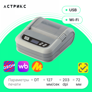 Принтер этикеток АТОЛ XP-323 (DT, 203dpi, 72мм, USB/Wi-Fi)