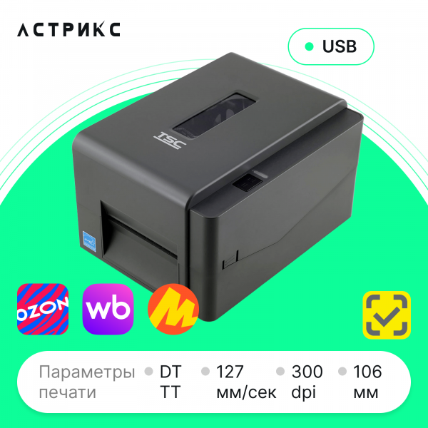 Frame 906 Принтер этикеток TSC TE300 (TT, 300dpi, 106мм, USB)