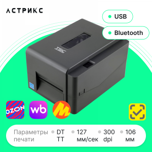 Принтер этикеток TSC TE300 (TT, 300dpi, 106мм, USB/BT)