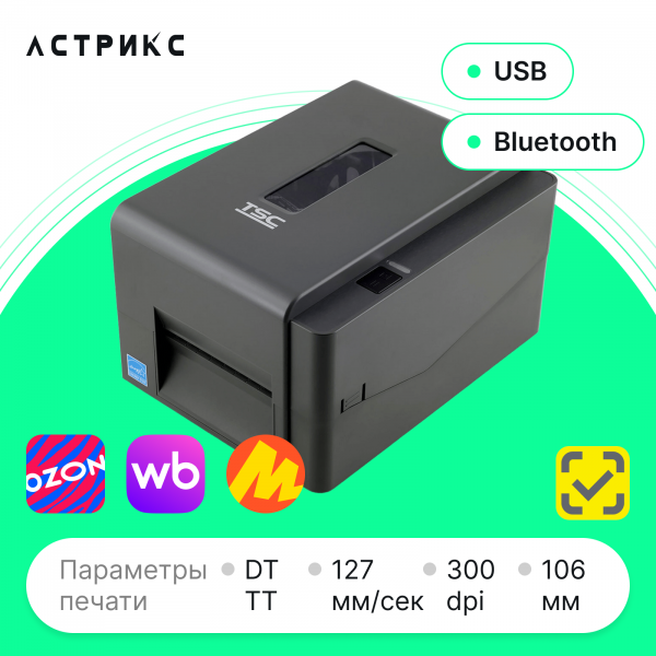 Принтер этикеток TSC TE300 (TT, 300dpi, 106мм, USB/BT)