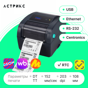 Принтер этикеток TSC TC200 (TT, 203dpi, 108мм, USB/RS232/Ethernet/Centronics)