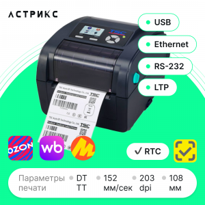 Принтер этикеток TSC TC210 (TT, 203dpi, 108мм, USB/RS232/Ethernet/LTP)