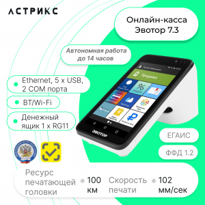 Смарт-терминал Эвотор 7.3
