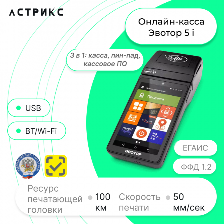Акция "Почти даром": Эвотор 5i
