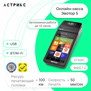 Акция "Почти даром": Эвотор 5 ST