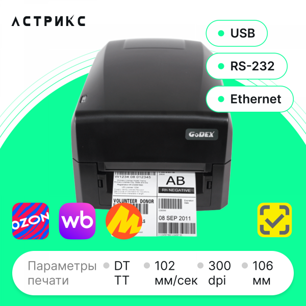Принтер этикеток Godex GE330 (TT, 300dpi, 106мм, USB/RS232/Ethernet)