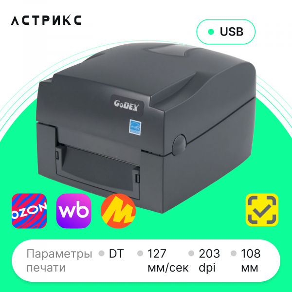 Принтер этикеток Godex G500 (TT, 203dpi, 108мм, USB)