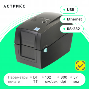 Frame 868 Принтер этикеток Godex RT230 (TT, 300dpi, 57мм, USB/RS232/Ethernet)