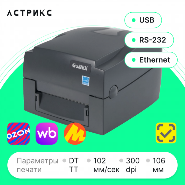 Принтер этикеток Godex G530 (TT, 300dpi, 106мм, USB/RS-232/Ethernet)