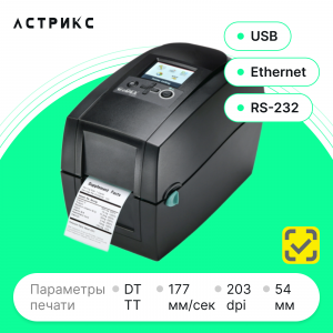 Принтер этикеток Godex RT200i (TT, 203dpi, 54мм, LCD, USB/RS232/Ethernet)