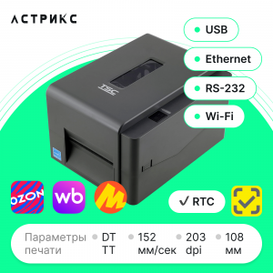 Принтер этикеток TSC TE210 SU+Ethernet+USB Host+RTC+Wi-Fi
