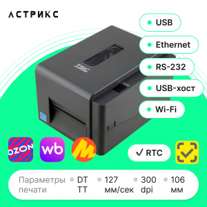 Принтер этикеток TSC TE310 (TT, 300dpi, 106мм, USB/RS232/Ethernet/USB Host/WiFi)
