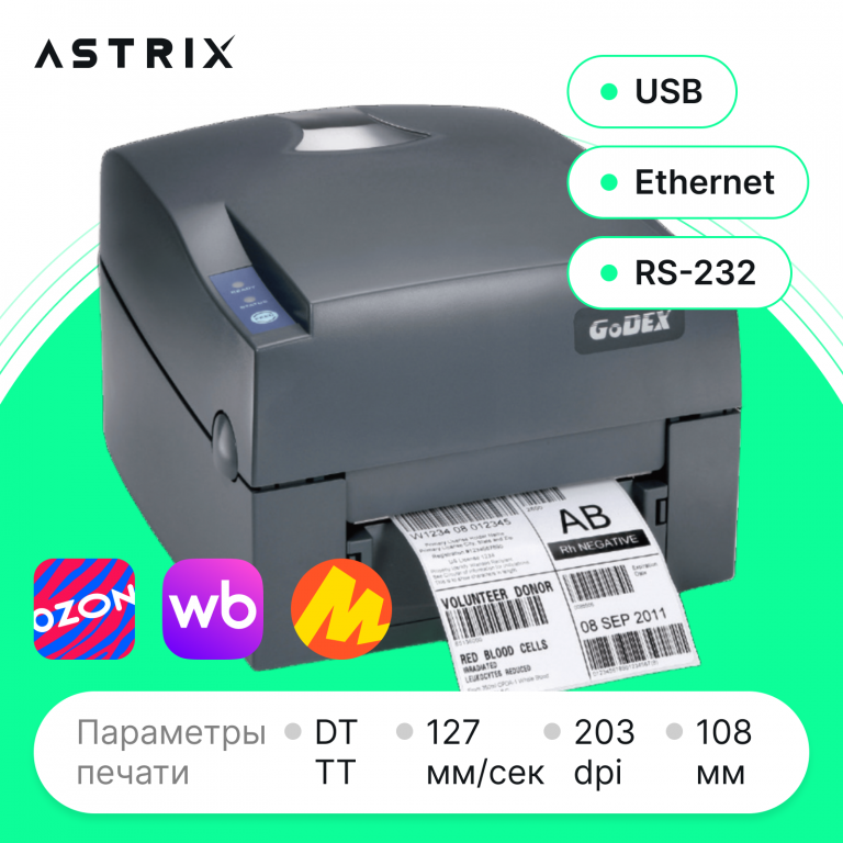 Принтер этикеток Godex G500 UES (TT, 203dpi, 108мм, RS-232/USB/Ethernet)