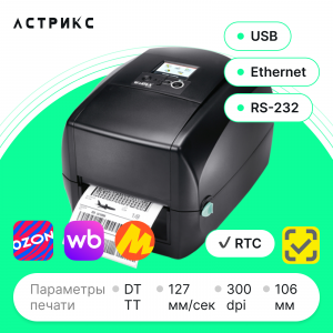 Принтер этикеток Godex RT730i (TT, 300dpi, 106мм, LCD, USB/RS232,Ethernet)