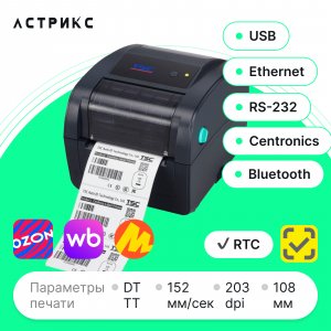 Принтер этикеток TSC TC200 (TT, 203dpi, 108мм, USB/RS232/Ethernet/Centronics)