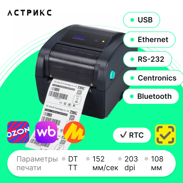 Принтер этикеток TSC TC200 (TT, 203dpi, 108мм, USB/RS232/Ethernet/Centronics)