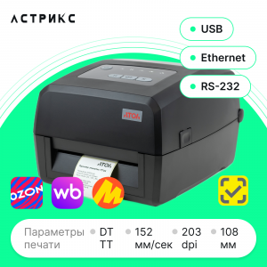 Принтер этикеток АТОЛ ТТ43 (TT, 203dpi, 108мм, USB/RS232/Ethernet)