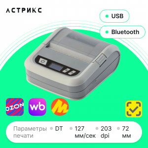 Принтер этикеток АТОЛ XP-323 (DT, 203dpi, 72мм, USB/BT)