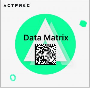 Group 862647 Заказ кодов маркировки "Честный ЗНАК" (Data Matrix)