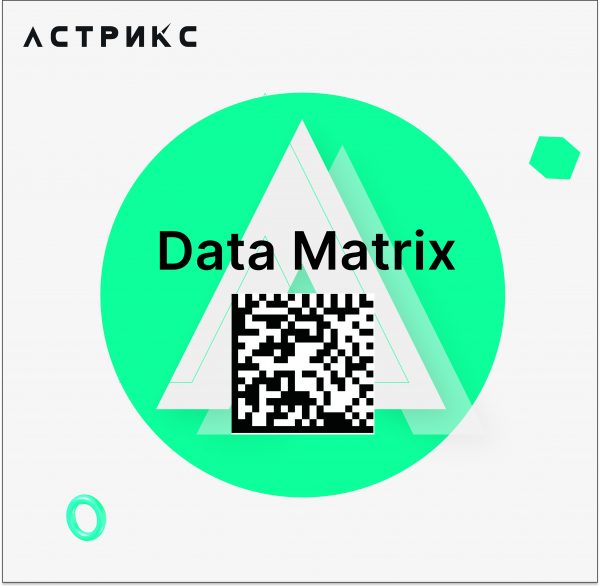 Заказ кодов маркировки "Честный ЗНАК" (Data Matrix)
