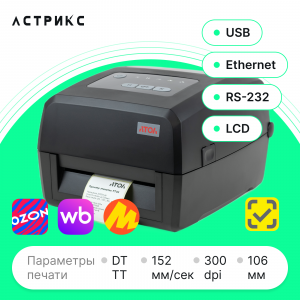 Принтер этикеток АТОЛ ТТ44 (TT, 300dpi, 106мм, LCD, USB/RS232/Ethernet/OTG)
