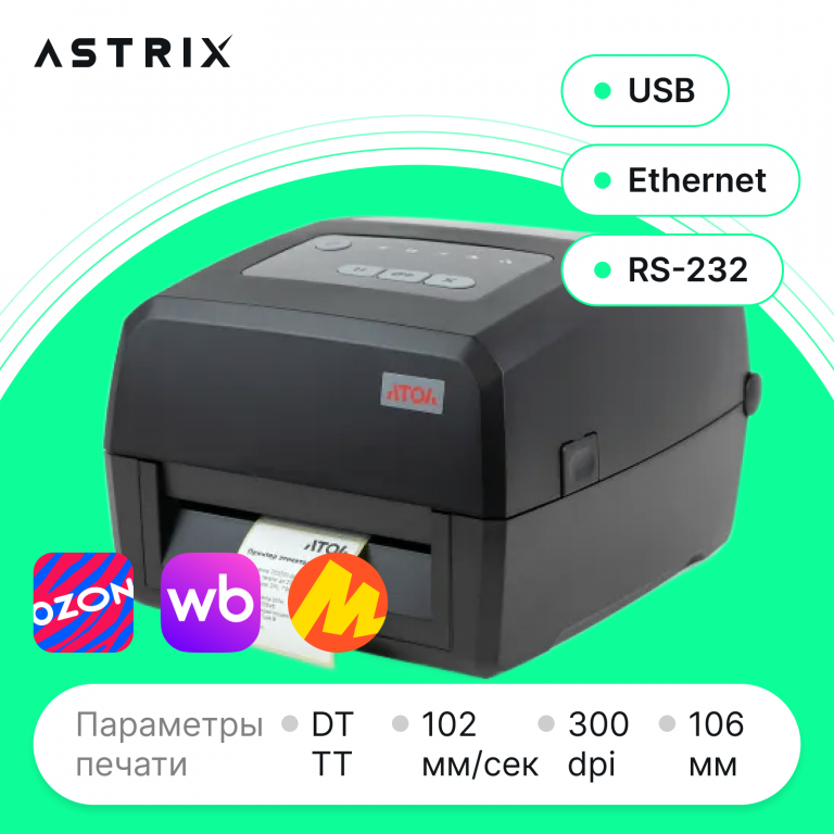 Принтер этикеток АТОЛ ТТ43 (TT, 300dpi, 106мм, USB/RS232/Ethernet)