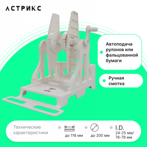 Универсальный внешний держатель этикеток BSmart BS-V5 W