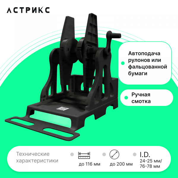 Универсальный внешний держатель этикеток BSmart BS-V5 B