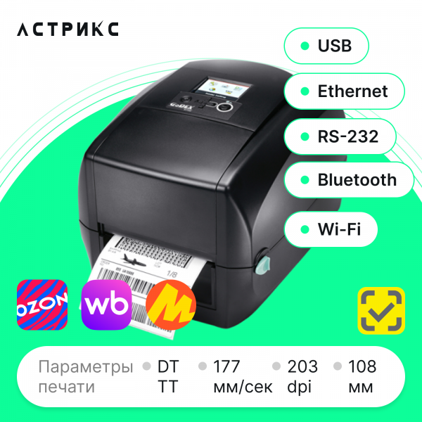 Принтер этикеток Godex RT700i (TT, 203dpi, 108мм, USB/RS-232/Ethernet/BT/WiFi)