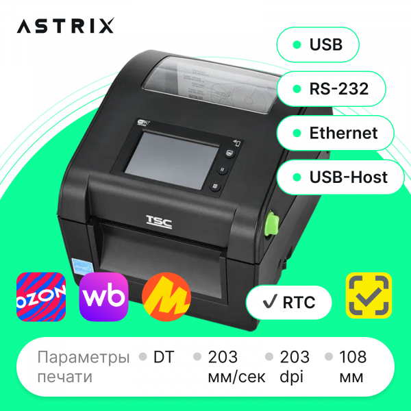 Frame 35 Принтер этикеток TSC DH240T (DT, 203dpi, 108мм, USB/RS232/Ethernet/USB Host)