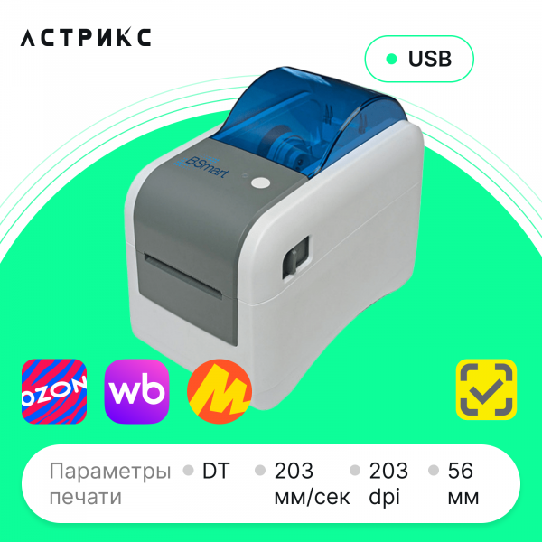 Принтер этикеток BSmart BS-TDP225s (DT, 203dpi, 56мм, USB)