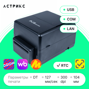 Принтер этикеток POScenter TT-300+отрезчик (TT, 300dpi, 104мм, USB/COM/LAN)