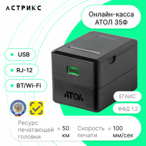 Фискальный регистратор АТОЛ 35Ф