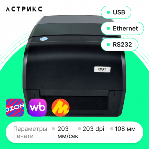 Принтер этикеток CST TP-48+отделитель (TT, 203dpi, 108мм, USB/Ethernet/RS-232)
