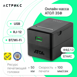 Фискальный регистратор АТОЛ 35Ф
