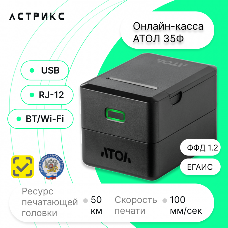 Фискальный регистратор АТОЛ 35Ф