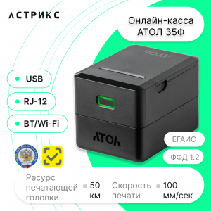 Фискальный регистратор АТОЛ 35Ф