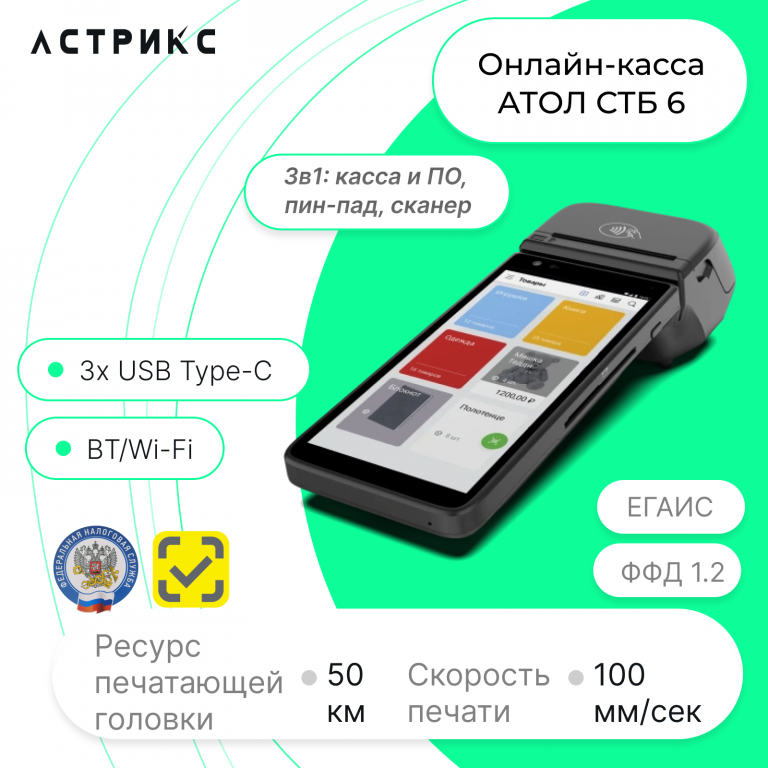 Смарт-терминал АТОЛ СТБ 6 с эквайрингом