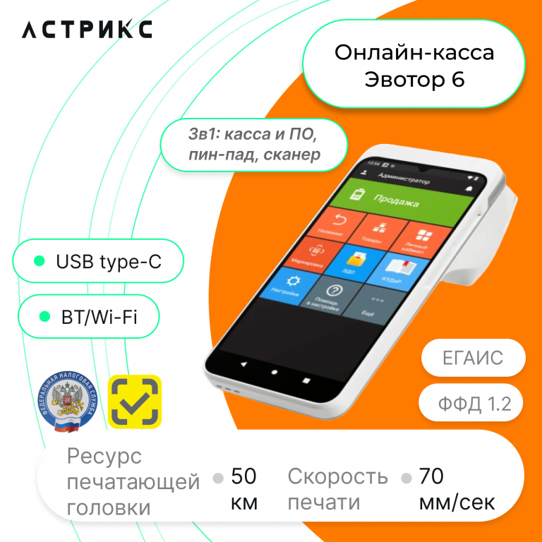 Акция "Почти даром": Эвотор 6